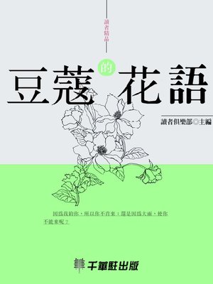 cover image of 荳蔻的花語